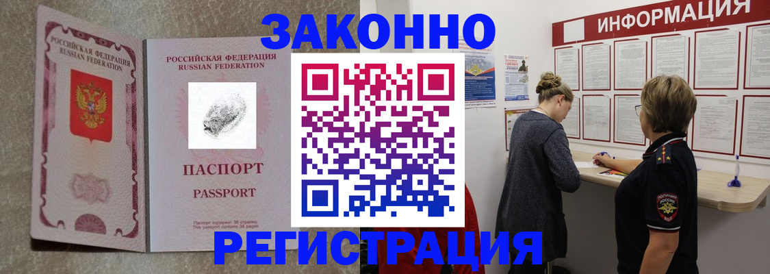 купить прописку в Кисловодске