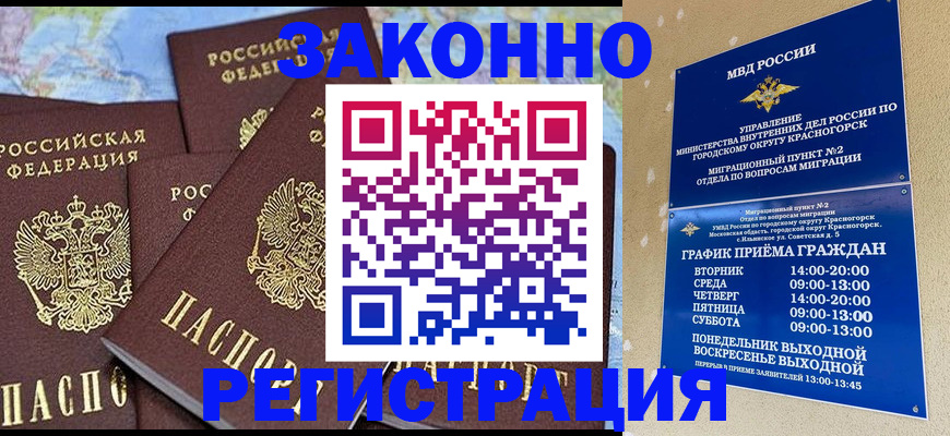 временная регистрация надежно в Кисловодске